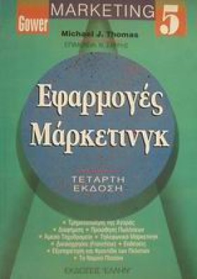 ΜΑΡΚΕΤΙΝΓΚ &hellip;