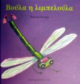 ΒΟΥΛΑ Η ΛΙ &hellip;