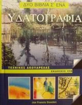 ΥΔΑΤΟΓΡΑΦΙ &hellip;