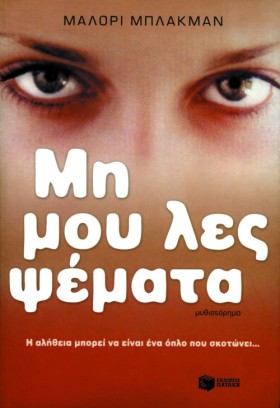 ΜΗ ΜΟΥ ΛΕΣ &hellip;