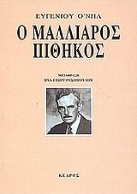 Ο ΜΑΛΛΙΑΡΟ …