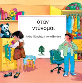 ΟΤΑΝ ΝΤΥΝΟ …