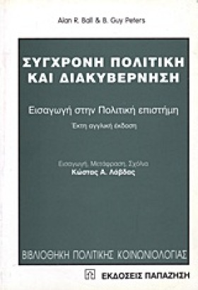 ΣΥΓΧΡΟΝΗ Π &hellip;