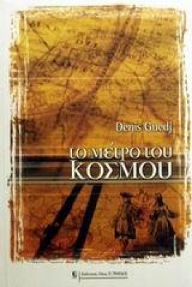 ΤΟ ΜΕΤΡΟ Τ &hellip;