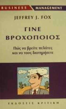 ΓΙΝΕ ΒΡΟΧΟ …