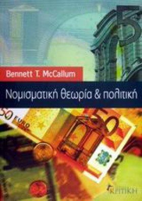 ΝΟΜΙΣΜΑΤΙΚ …