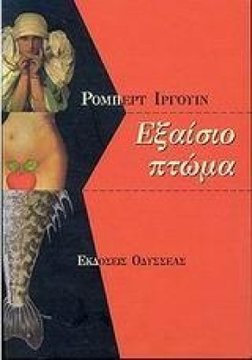 ΕΞΑΙΣΙΟ ΠΤ &hellip;