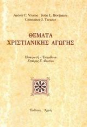 ΘΕΜΑΤΑ ΧΡΙ &hellip;