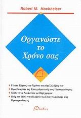 ΟΡΓΑΝΩΣΤΕ &hellip;