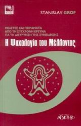 Η ΨΥΧΟΛΟΓΙ &hellip;