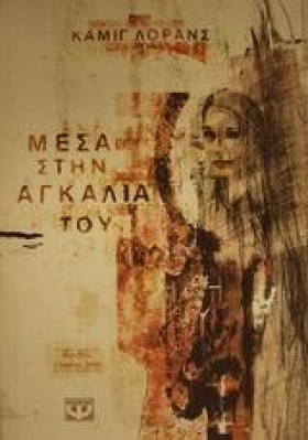 ΜΕΣΑ ΣΤΗΝ …
