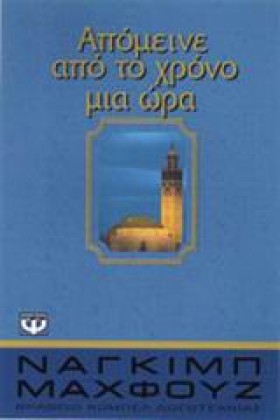 ΑΠΟΜΕΙΝΕ Α …