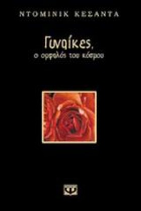 ΓΥΝΑΙΚΕΣ Ο …
