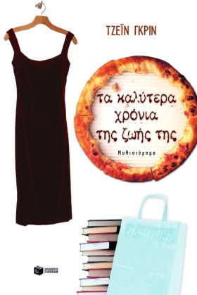 ΤΑ ΚΑΛΥΤΕΡ &hellip;