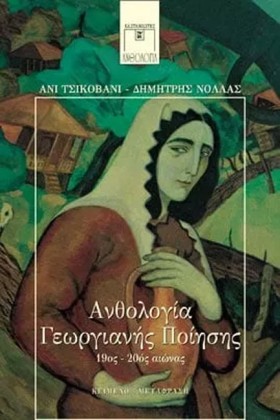 ΑΝΘΟΛΟΓΙΑ …