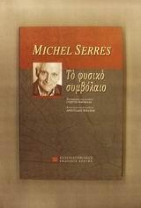ΤΟ ΦΥΣΙΚΟ &hellip;