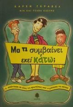 ΜΑ ΤΙ ΣΥΜΒ &hellip;