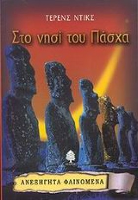 ΣΤΟ ΝΗΣΙ Τ &hellip;
