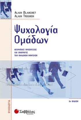 ΨΥΧΟΛΟΓΙΑ &hellip;