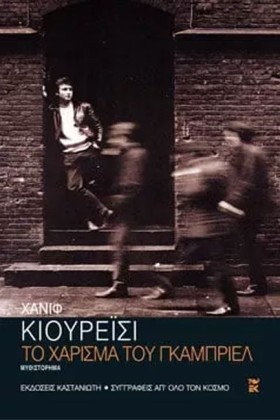 ΤΟ ΧΑΡΙΣΜΑ &hellip;