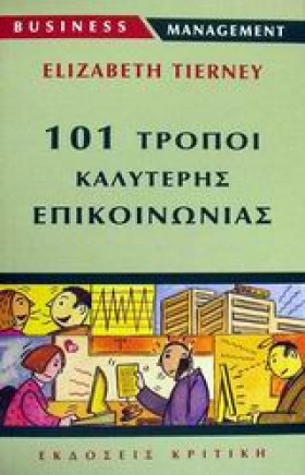 101 ΤΡΟΠΟΙ …