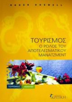 ΤΟΥΡΙΣΜΟΣ &hellip;