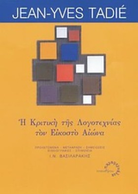 Η ΚΡΙΤΙΚΗ …