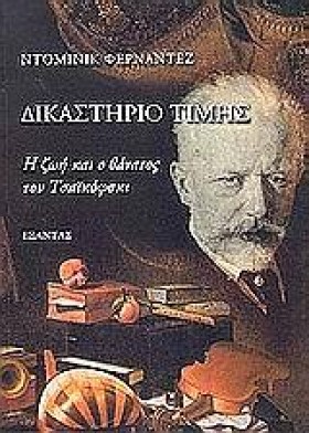 ΔΙΚΑΣΤΗΡΙΟ …