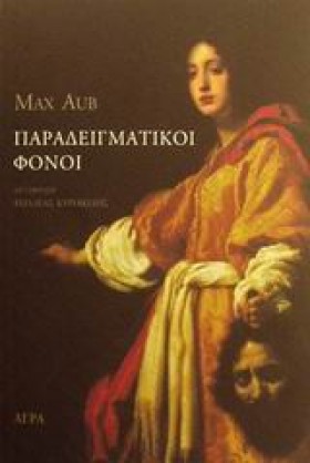ΠΑΡΑΔΕΙΓΜΑ &hellip;