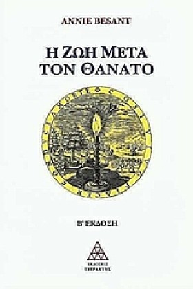 Η ΖΩΗ ΜΕΤΑ …