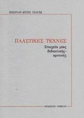 ΠΛΑΣΤΙΚΕΣ &hellip;