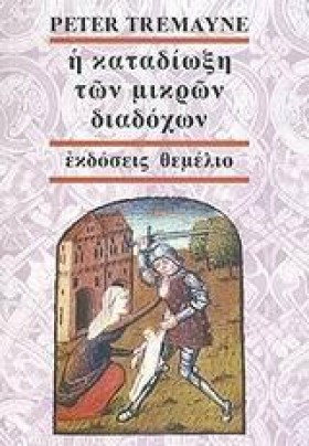 Η ΚΑΤΑΔΙΩΞ &hellip;