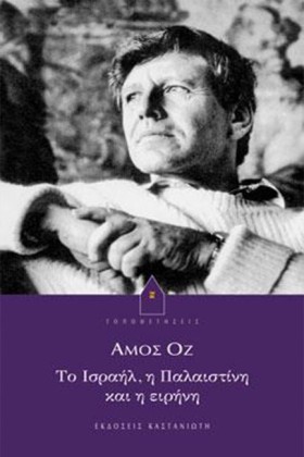 ΤΟ ΙΣΡΑΗΛ …