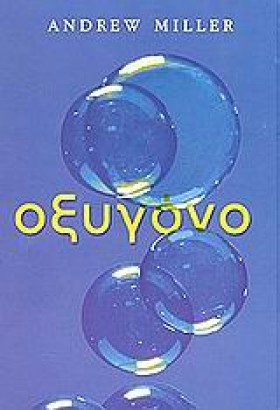 ΟΞΥΓΟΝΟ