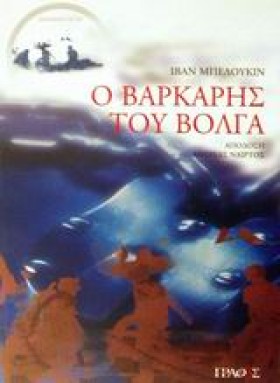 Ο ΒΑΡΚΑΡΗΣ &hellip;