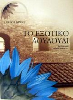 ΤΟ ΕΞΩΤΙΚΟ &hellip;