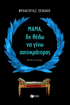 ΜΑΜΑ ΔΕ ΘΕ &hellip;