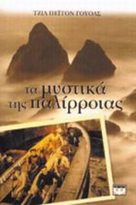 ΤΑ ΜΥΣΤΙΚΑ &hellip;
