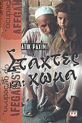 ΣΤΑΧΤΕΣ ΚΑ &hellip;
