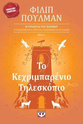 ΤΟ ΚΕΧΡΙΜΠ &hellip;