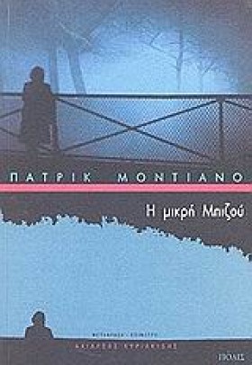 Η ΜΙΚΡΗ ΜΠ &hellip;