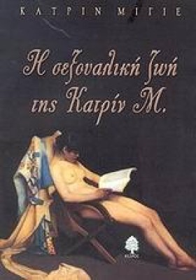 Η ΣΕΞΟΥΑΛΙ &hellip;