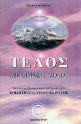 ΤΕΛΟΣ ΔΕΝ …