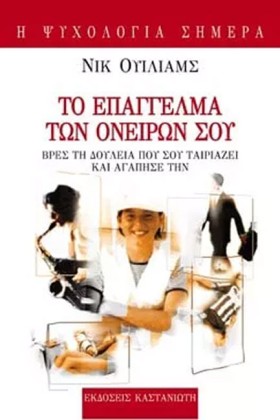 ΤΟ ΕΠΑΓΓΕΛ …