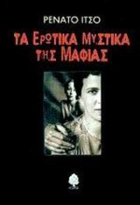 ΤΑ ΕΡΩΤΙΚΑ &hellip;