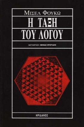 Η ΤΑΞΗ ΤΟΥ &hellip;