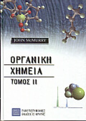 ΟΡΓΑΝΙΚΗ Χ …