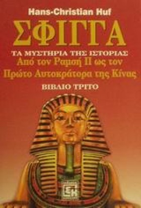 ΣΦΙΓΓΑ ΤΑ &hellip;