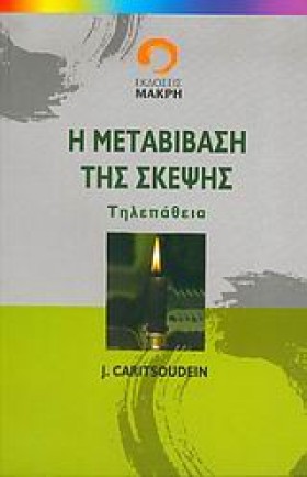 Η ΜΕΤΑΒΙΒΑ &hellip;