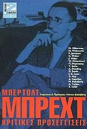 ΜΠΡΕΧΤ ΜΠΕ &hellip;